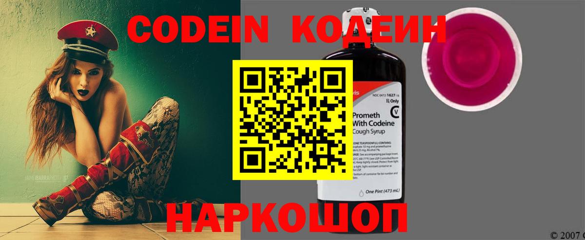 Кодеин напиток Lean (лин)  Вход с VPN  Codein напиток Lean (лин)  Гурьевск 