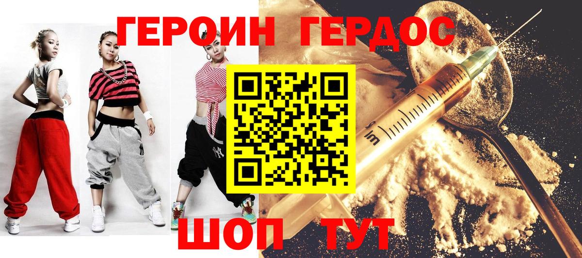 ГЕРОИН герыч Гурьевск
