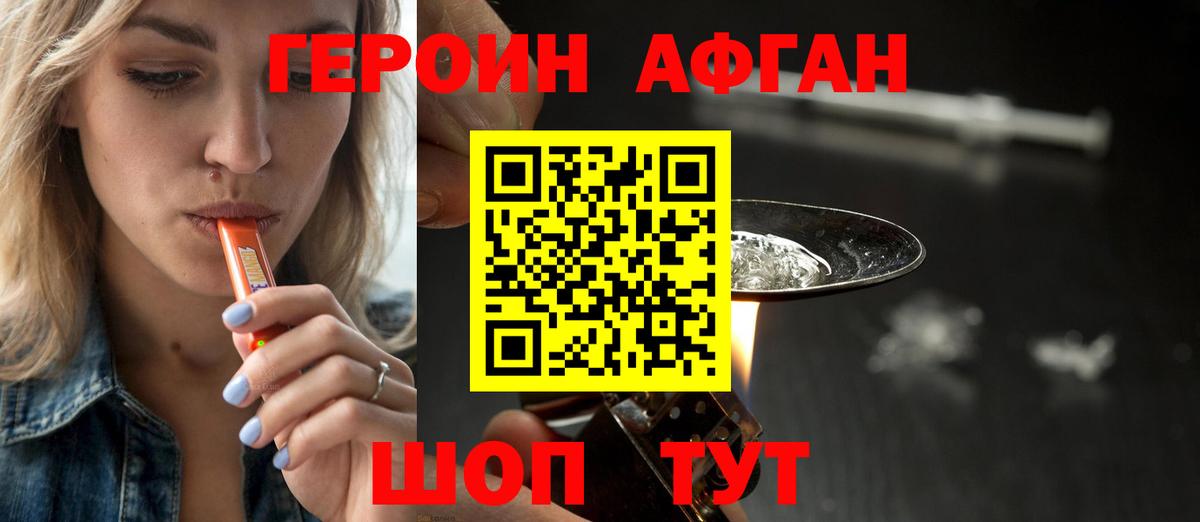 Героин Афган  Вход с VPN  Гурьевск 