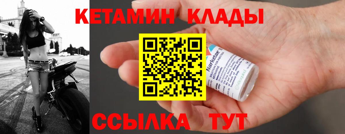 КЕТАМИН VHQ Гурьевск