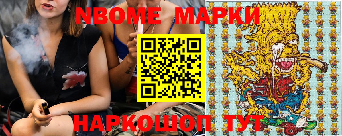 Марки N-bome  Наркотические марки 1500мкг  Вход с VPN  Гурьевск 