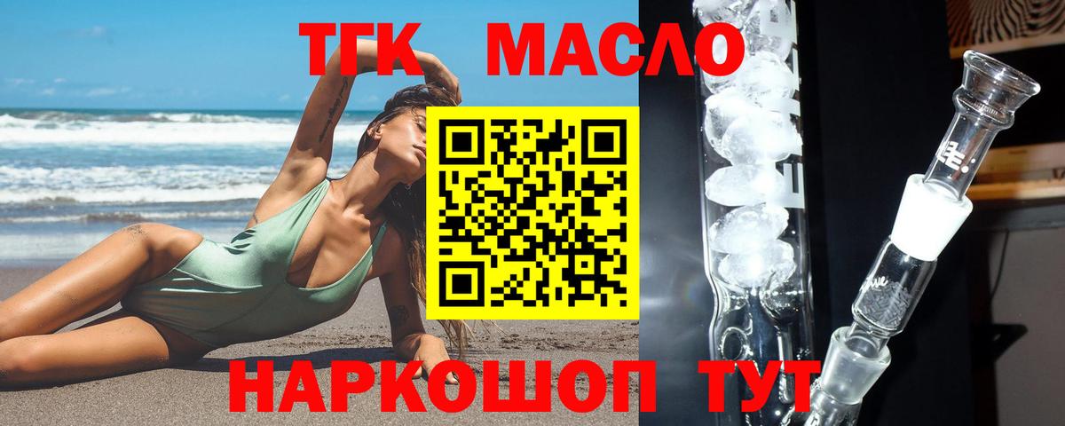 Дистиллят ТГК вейп с тгк Гурьевск